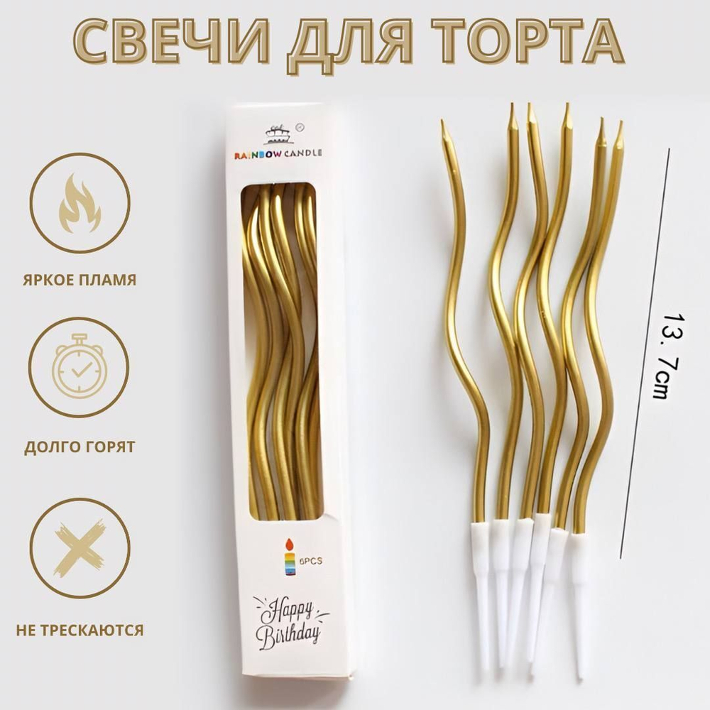 Набор свечей для торта «Волна» ВЫБОР ЦВЕТА!, 6 шт