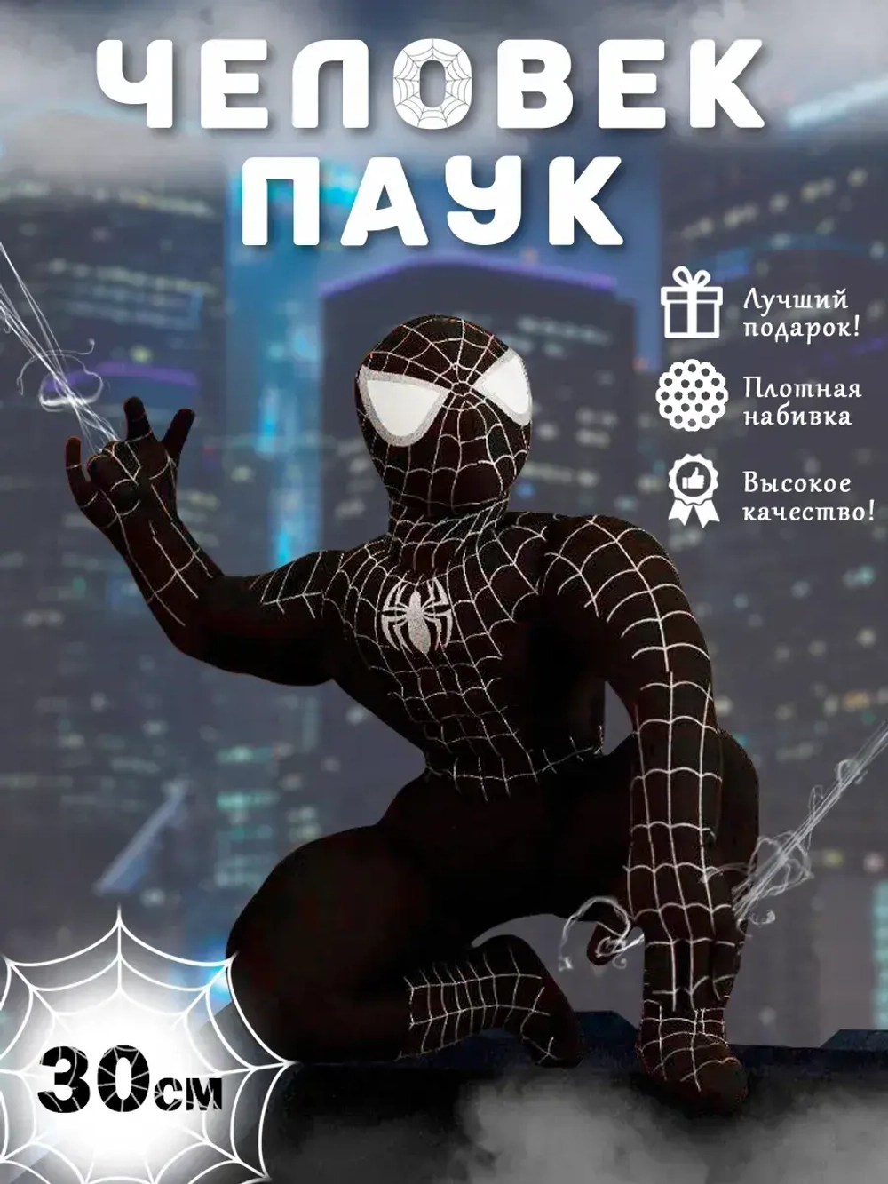 Мягкая игрушка человек паук черный Веном 30 см