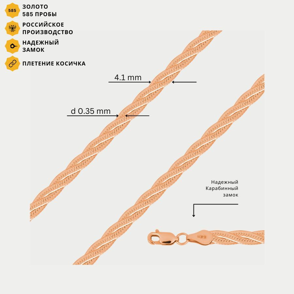 Цепь плетения "Косичка" полновесная без вставок из розового золота 585 пробы (арт. НЦ 12-031 0.35)