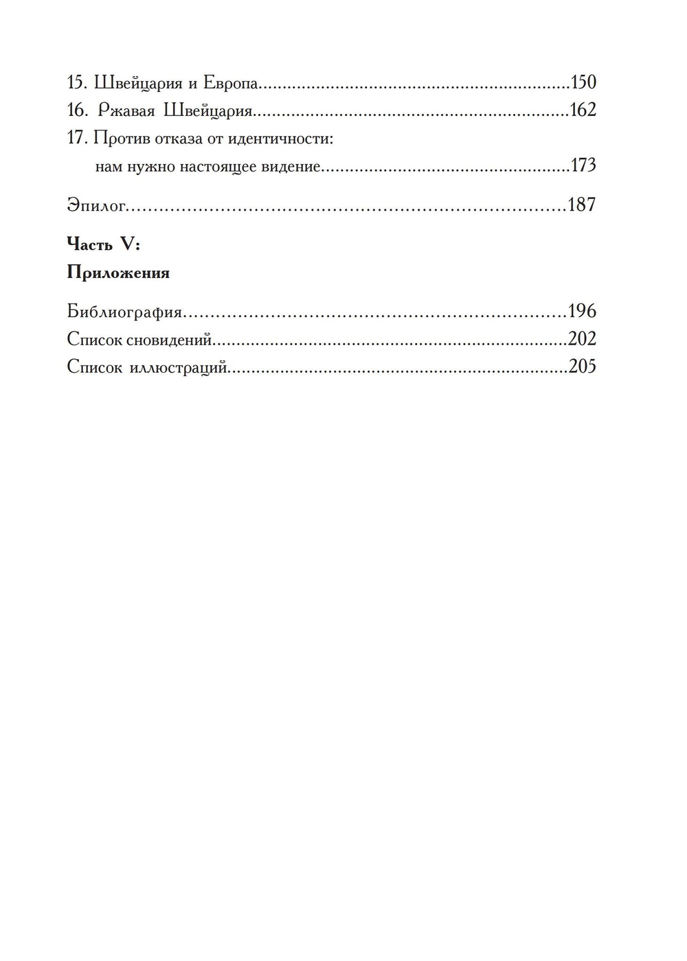 Темные тучи над Европой. Скрытая опасность новой тирании (PDF)