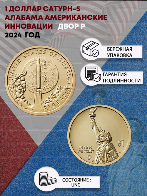 1 доллар 2024 г  Сатурн-5 Алабама Американские инновации двор P