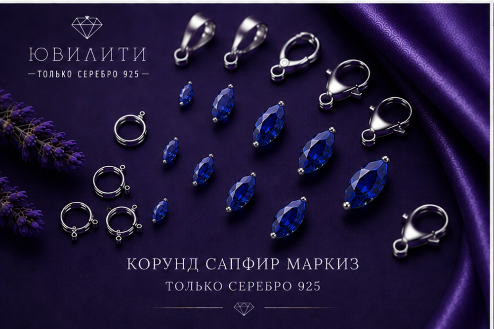 Корунд Сапфир Маркиз