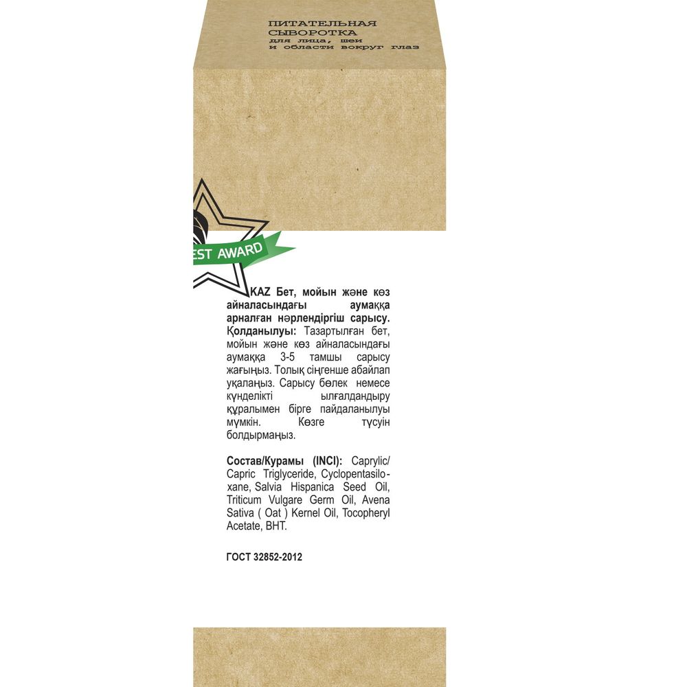 Compliment ECO BEST Питательная сыворотка для лица, шеи и области вокруг глаз