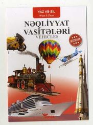 Yaz və sil. Nəqliyyat vasitələri