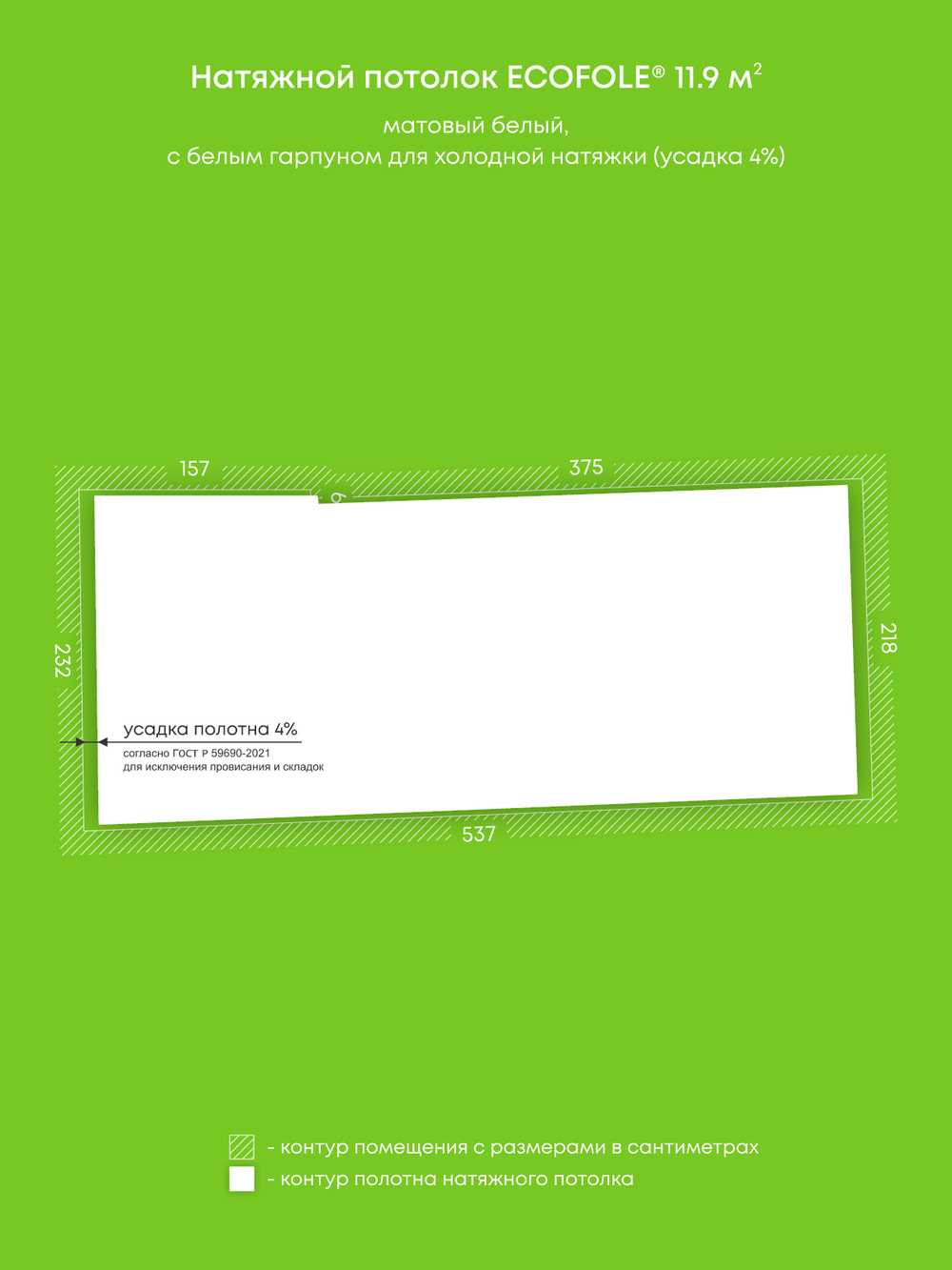 Матовый натяжной потолок 11.9 м2