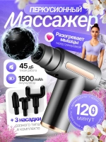 Перкуссионный массажер для тела