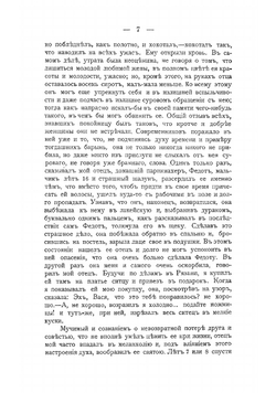 Сочинения Василия Васильевича Селиванова. Том 1 | Селиванов Василий Васильевич
