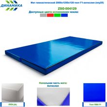 Мат гимнастический 2000х1250х120 тент Г1-антислип (ппу25)