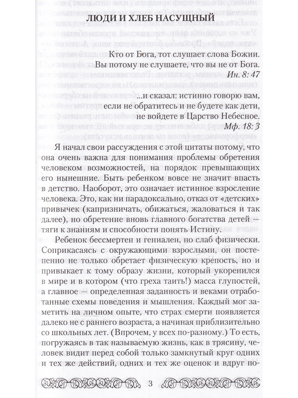 Древние знания и новое человечество. Искусство управления космическими энергиями