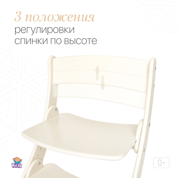 Растущий стул "ПАВЛИН", слоновая кость (Фабрика Друг Кузя) - фото: 5 Растущий стул "ПАВЛИН", слоновая кость - фото: 5