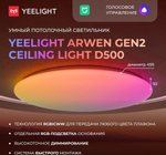 Светильник потолочный Yeelight YLXDD-0149