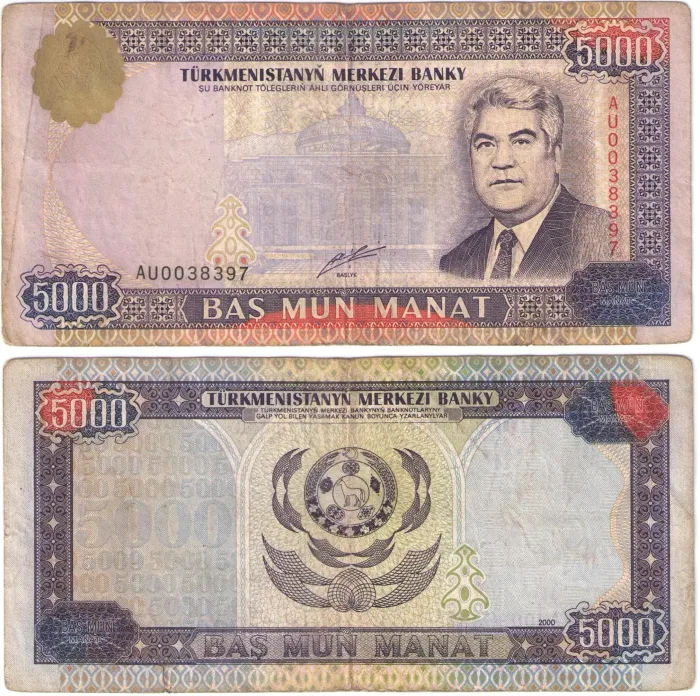 5 000 манат 2000 Туркменистан