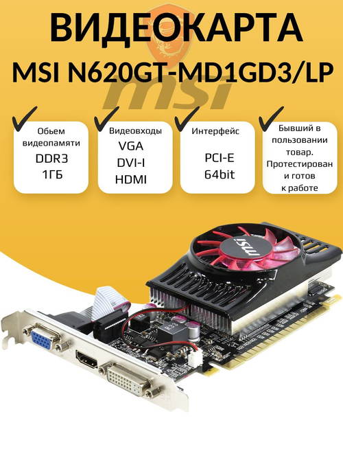 Видеокарта NVIDIA N620GT-MD1GD3/LP 1ГБ