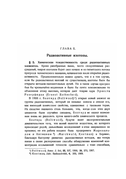 Изотопы | Ф.В. Астон