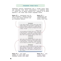 Развиваем интеллект. Тренажёр по скорочтению