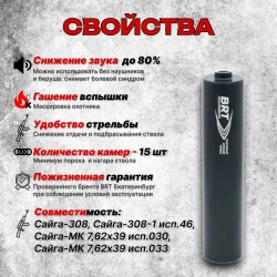 15 камерный ДТКП закрытого типа на Сайга, (.308 Win, 7,62x39, М24x1,5 правая), BRT