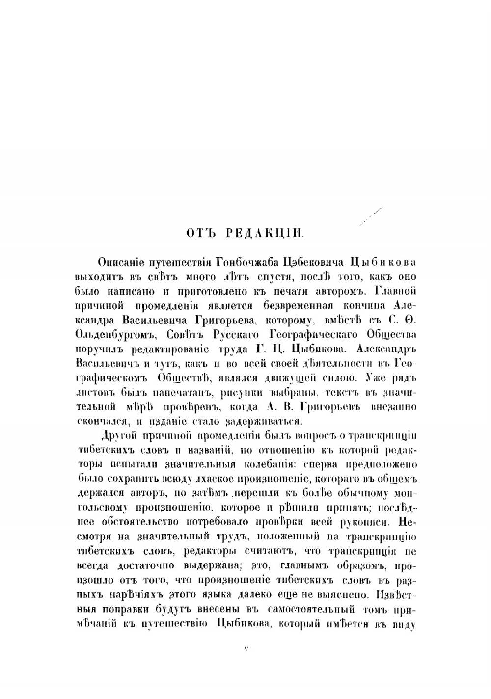 Буддистъ паломникъ у святынь Тибета | Цыбиков Гомбожаб Цэбекович