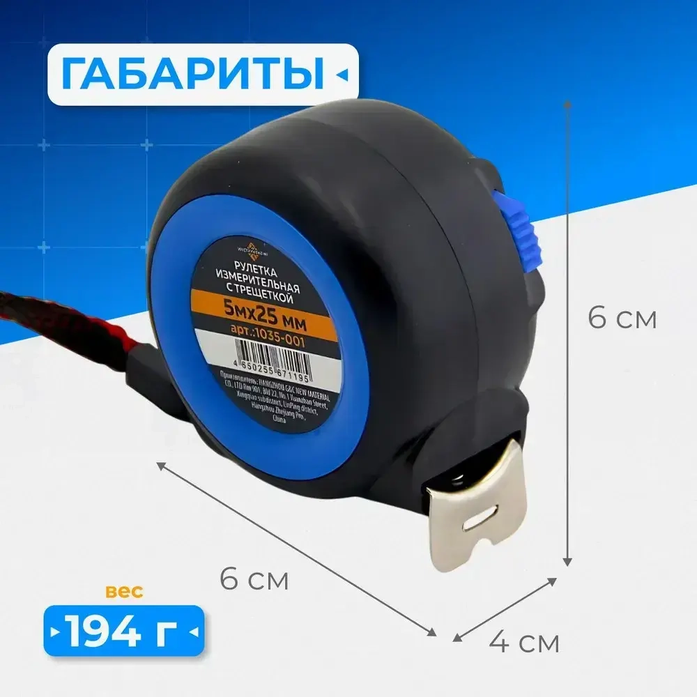 Рулетка измерительная строительная с трещоткой 5м х 25мм
