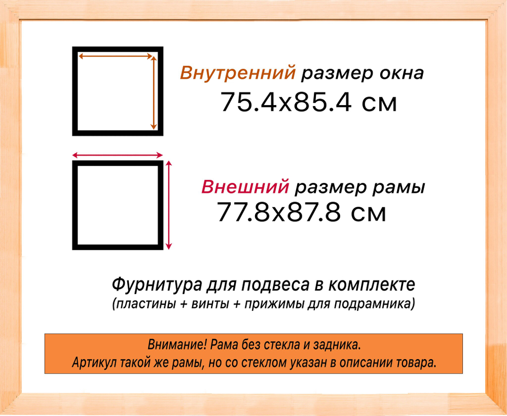 Рама 75x85 для картин и фотографий