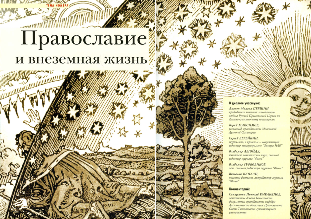 Журнал "Фома" № 5 (22) 2004г.