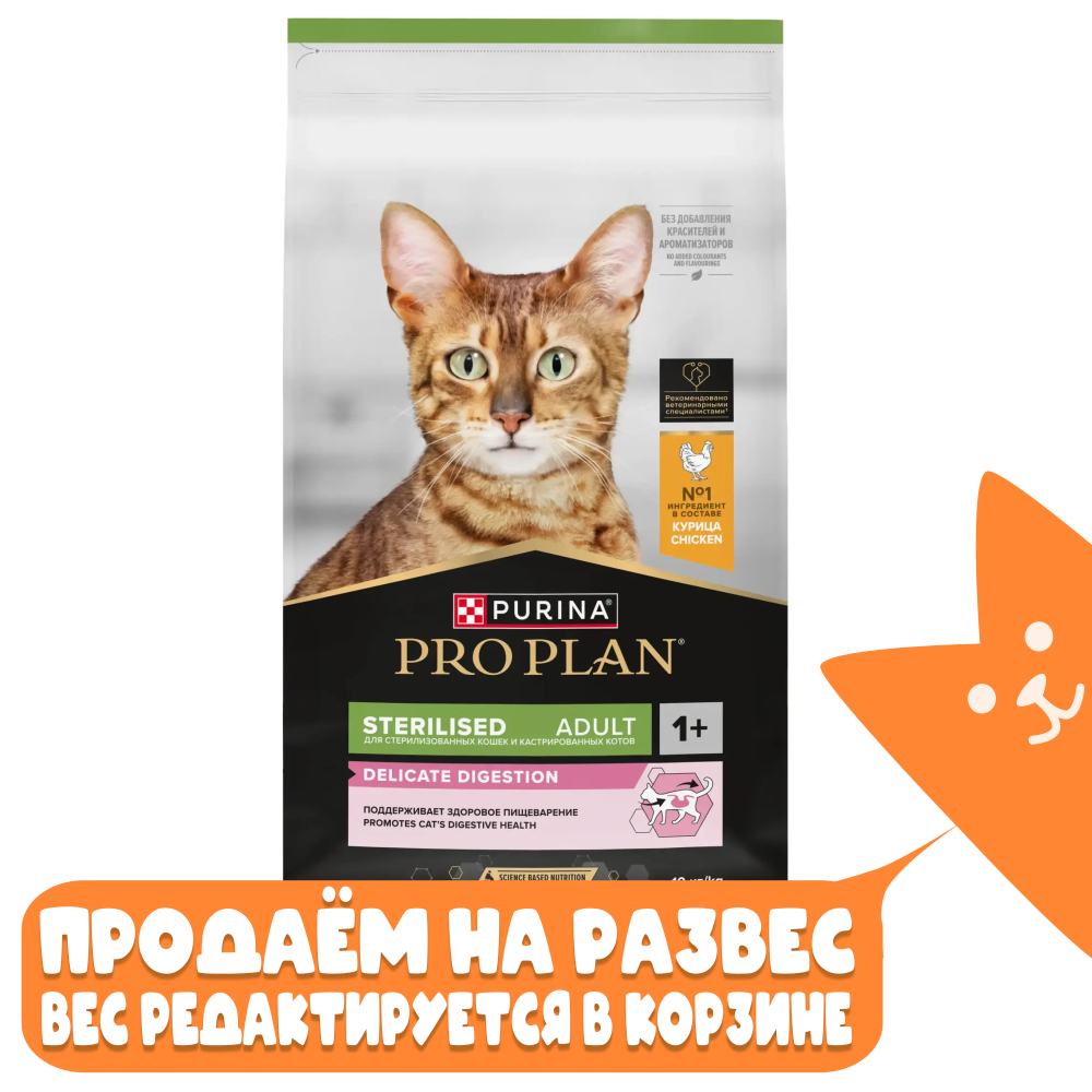 Корм сухой Курица деликатный для стерилизованных кошек, Pro Plan РАЗВЕСНОЙ