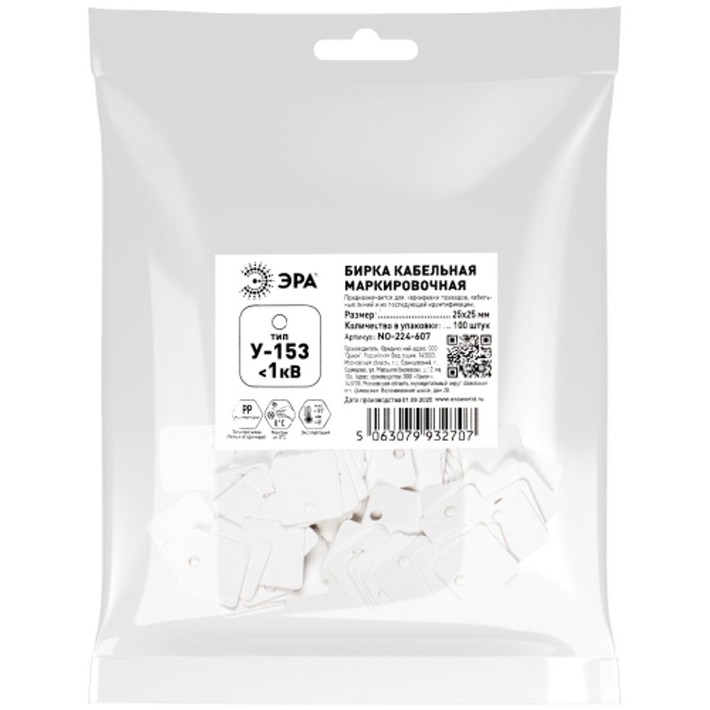 Бирка кабельная маркировочная ЭРА NO-224-607 У153 квадрат 25х25 мм 28*28 100 шт/уп