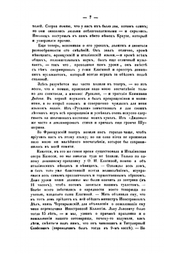 Театральные воспоминания. Автобиографические записки Р. Зотова | Зотов Рафаил Михайлович