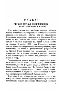 Борьба с деникинщиной и интервенцией в Крыму | Ф.С. Загородских