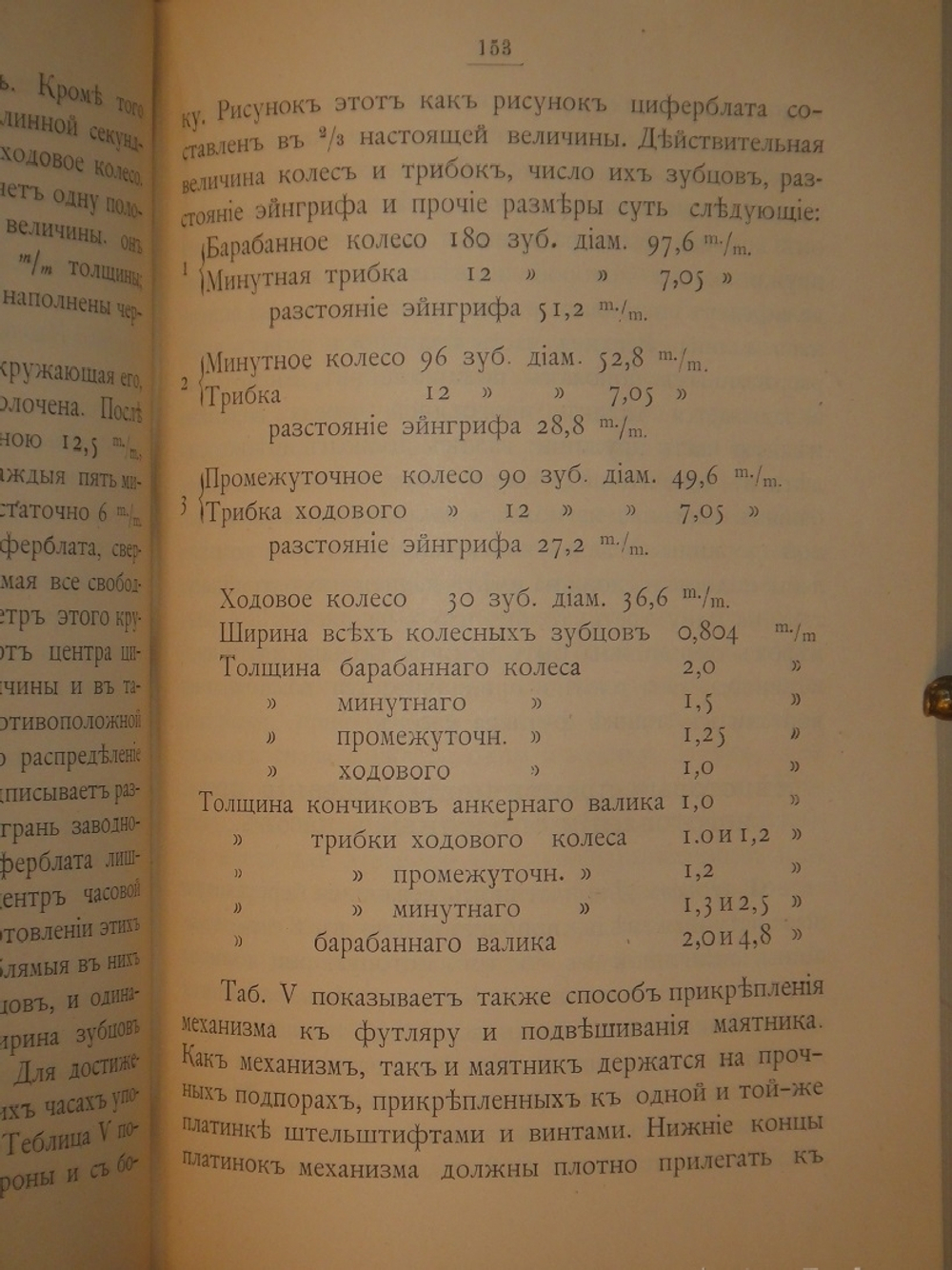"Полный курс часового мастерства по новейшим данным + Атлас, состоящий из 14 литографированных таблиц с 134 рисунками". Юлиус Гене. 1896г.