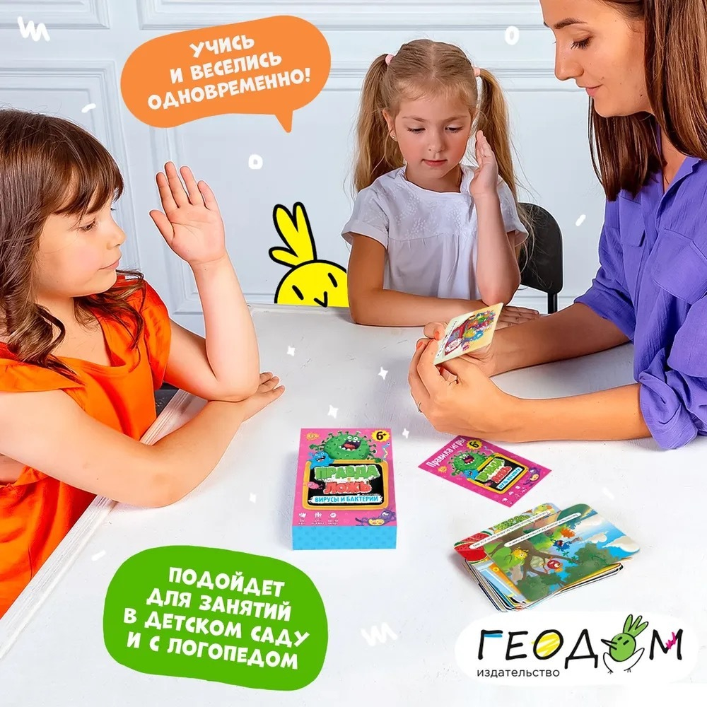 Игра Правда-ложь. Вирусы и бактерии