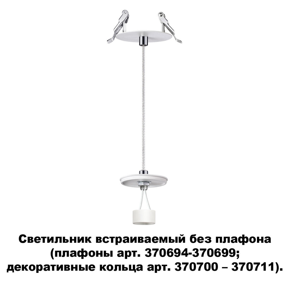 Встраиваемый светильник Novotech 370692
