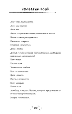 Роза Фалви и волшебное путешествие