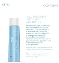 НАБОР «КИСЛОРОДНОЕ НАСЫЩЕНИЕ» ESTEL ОБЛАКА