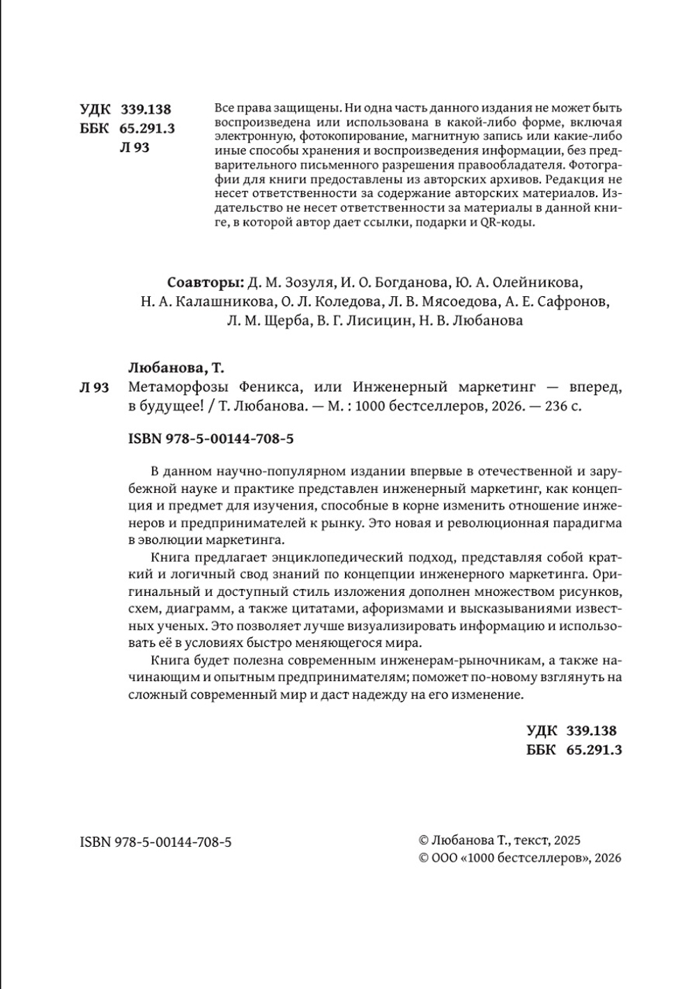 Метаморфозы Феникса