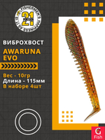Виброхвост Awaruna Evo,4.5'',115мм,10гр,цвет 4224,4 шт/уп.