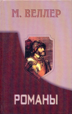 Приключения майора Звягина. Гонец из Пизы.