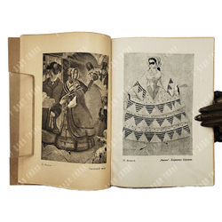 Стрелков А. Мир искусства. Москва-Петроград: Госиздат, 1923.