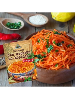 Приправа для моркови по-корейски острая, 30гр х 5шт