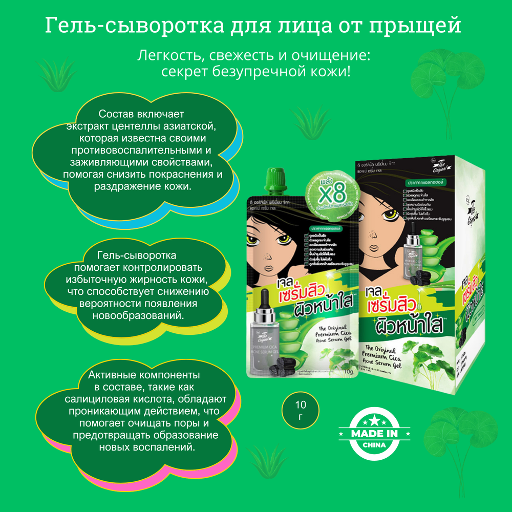 🌿✨Гель-сыворотка для лица от прыщей🌟💚