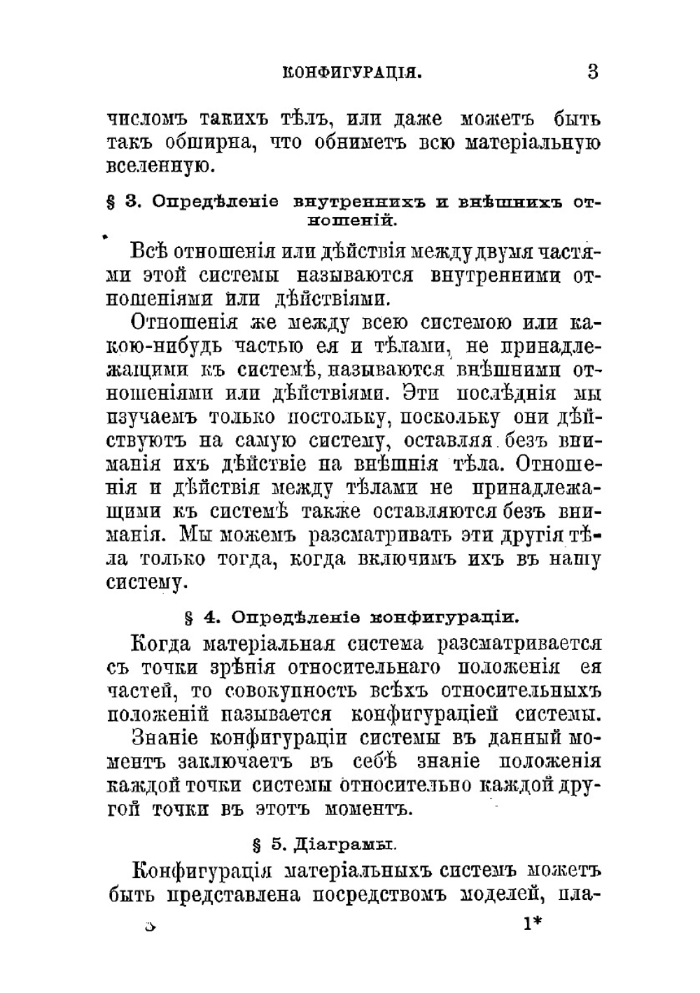 Материя и движение | Максвелл Джемс Клерк