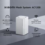 MESH-система Xiaomi AC1200 RD13