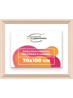 Рама для картин и фотографий 70x100