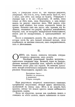Полное собрание сочинений. Том 10 | Д. С. Мережковский