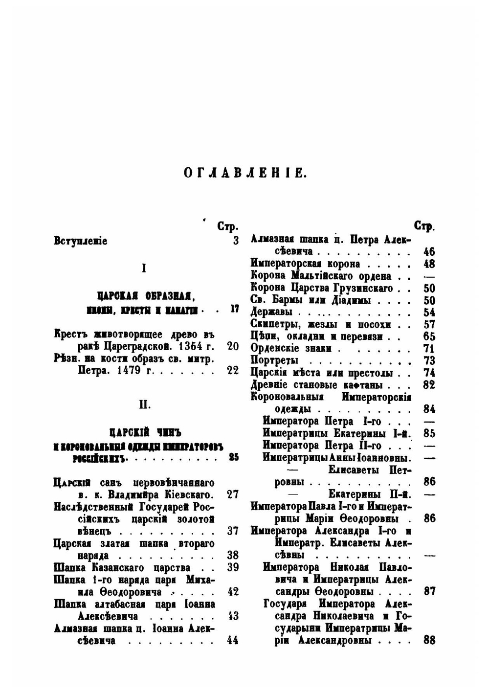 Московская оружейная палата | А. Вельтман