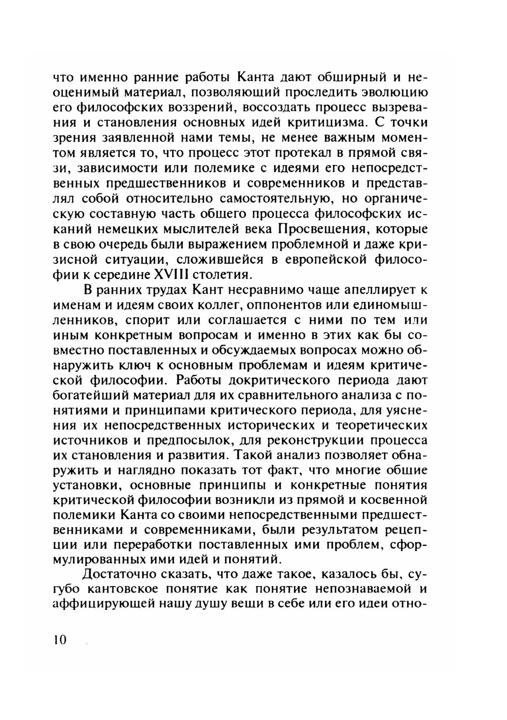 Из истории немецкой философии XVIII века. Предклассический период. (От вольфовской школы до раннего Канта) | В.А. Жучков