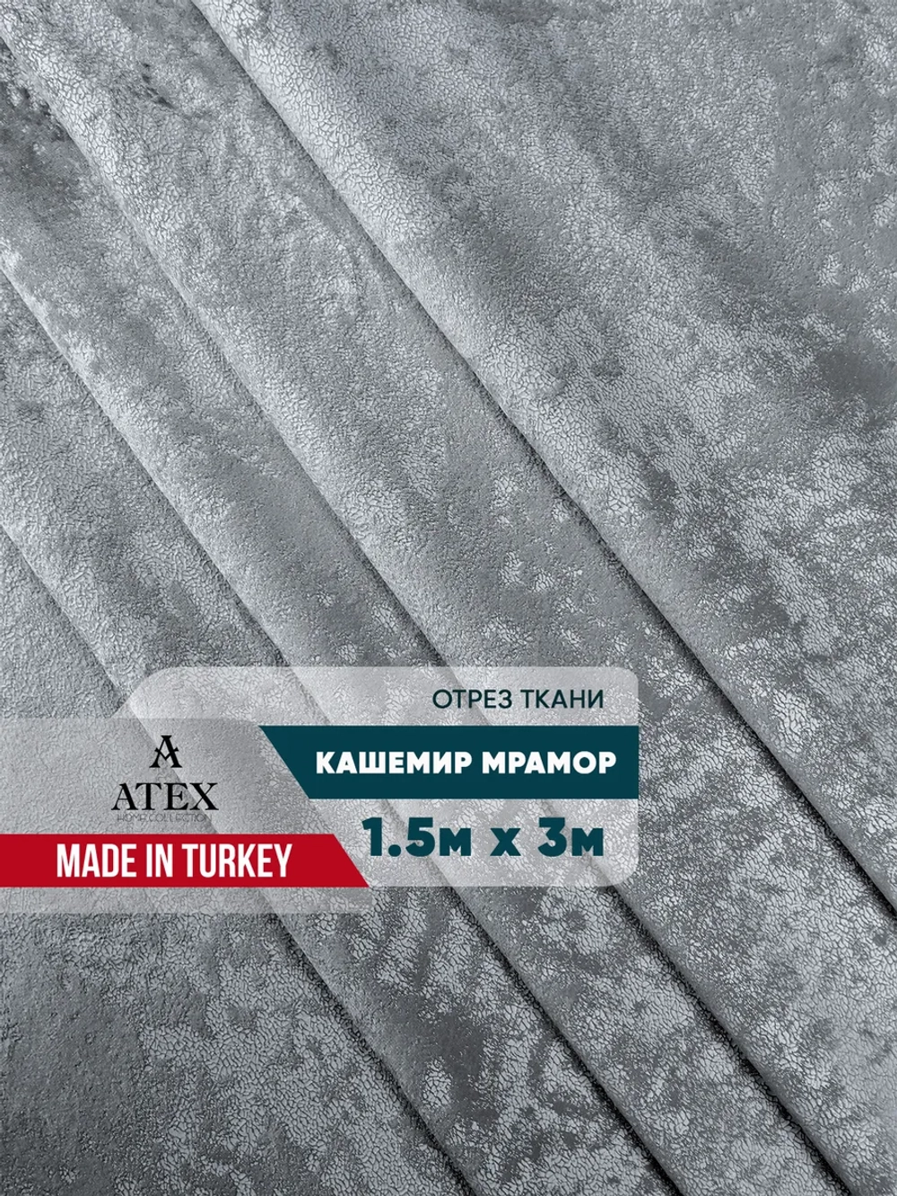 Ткань мраморный кашемир бархат отрез 150*300