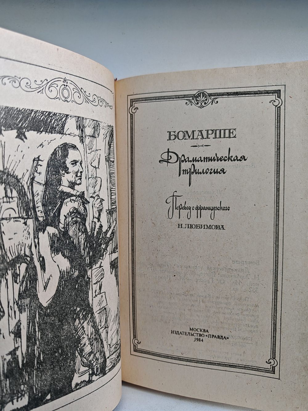 Драматическая трилогия