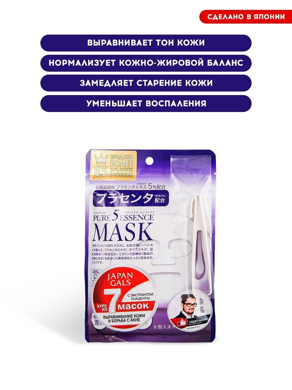 Japan Gals Курс тканевых масок с плацентой от акне 7 шт