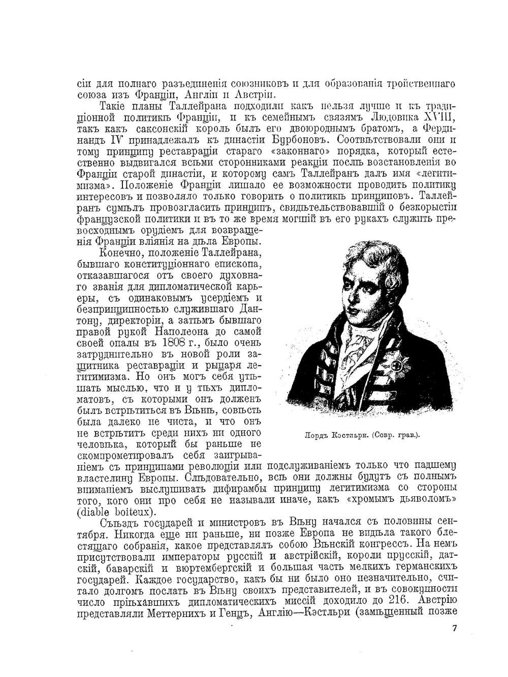 Отечественная война и русское общество 1812 - 1912 гг.. Том 7 | А.К. Дживилегов