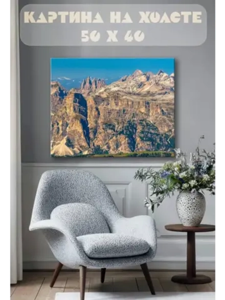 Картина на стену 40 X 50 Горы